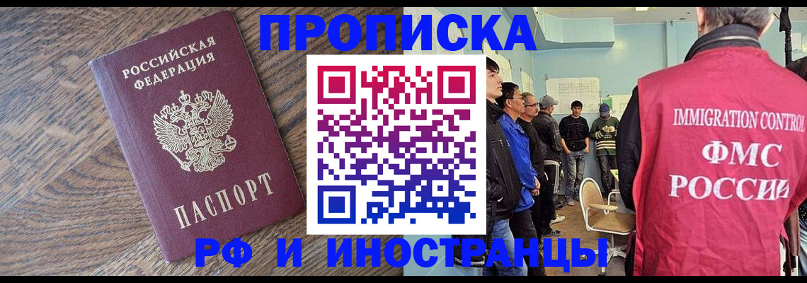 прописка штамп в Магаданской области