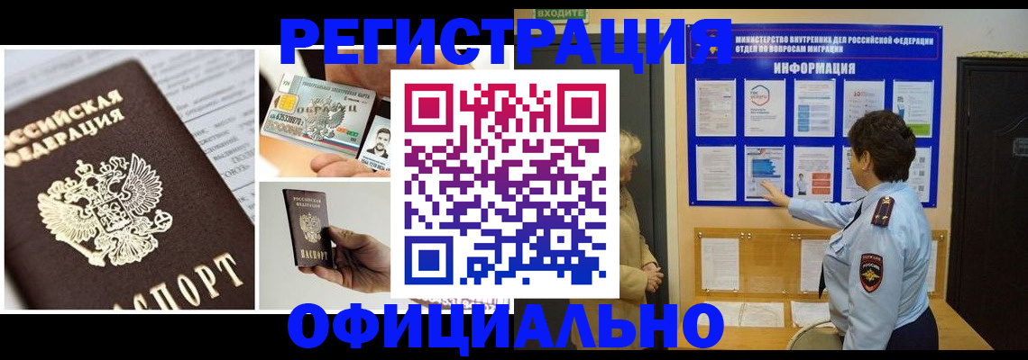 временная регистрация недорого в Магаданской области
